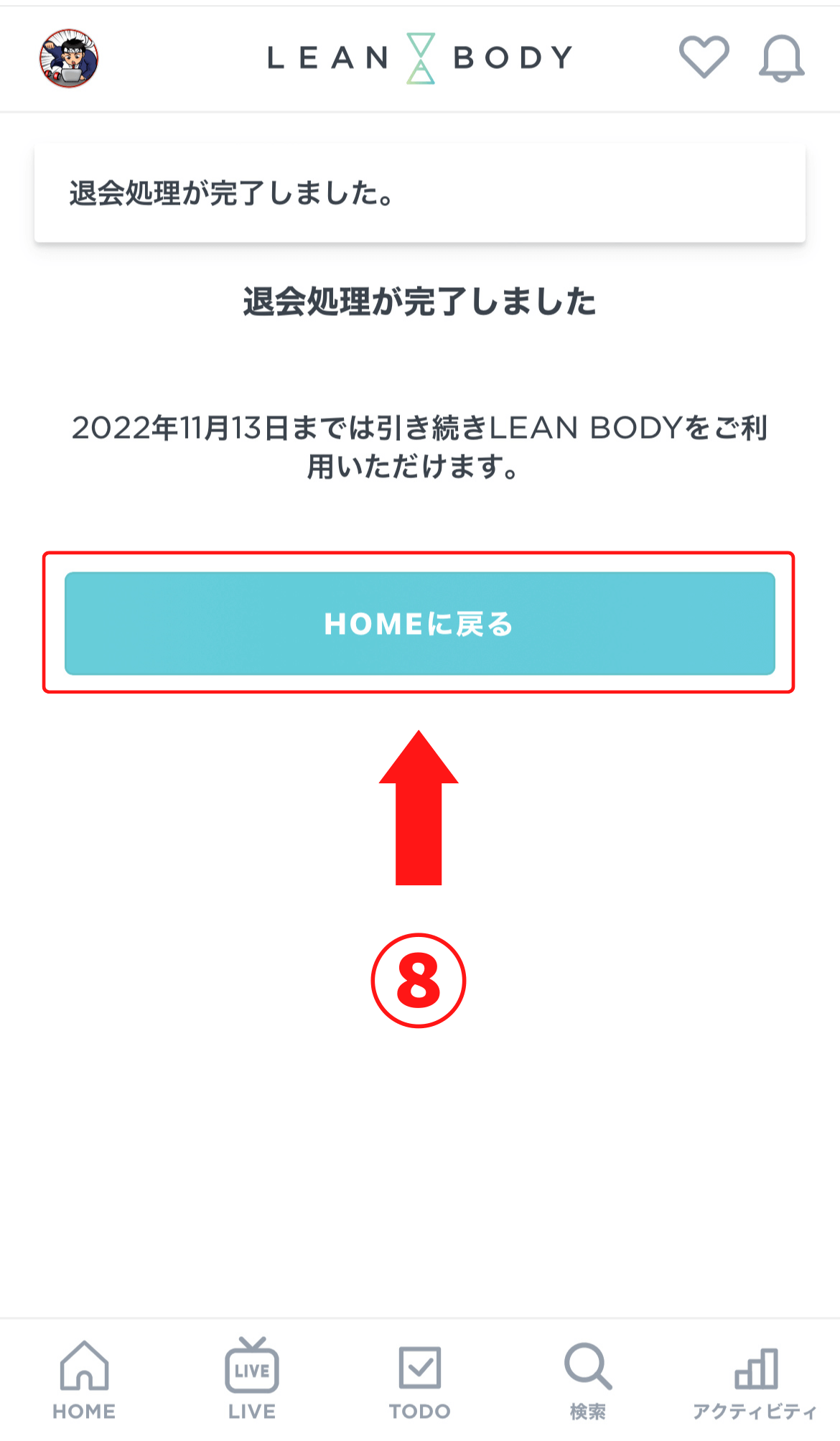「HOMEに戻る」で完了！